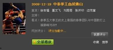 边茂富比赛视频